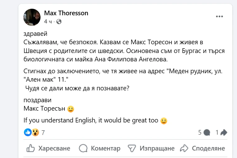 Кой е шведът Макс и защо търси майка си в Бургас СНИМКИ