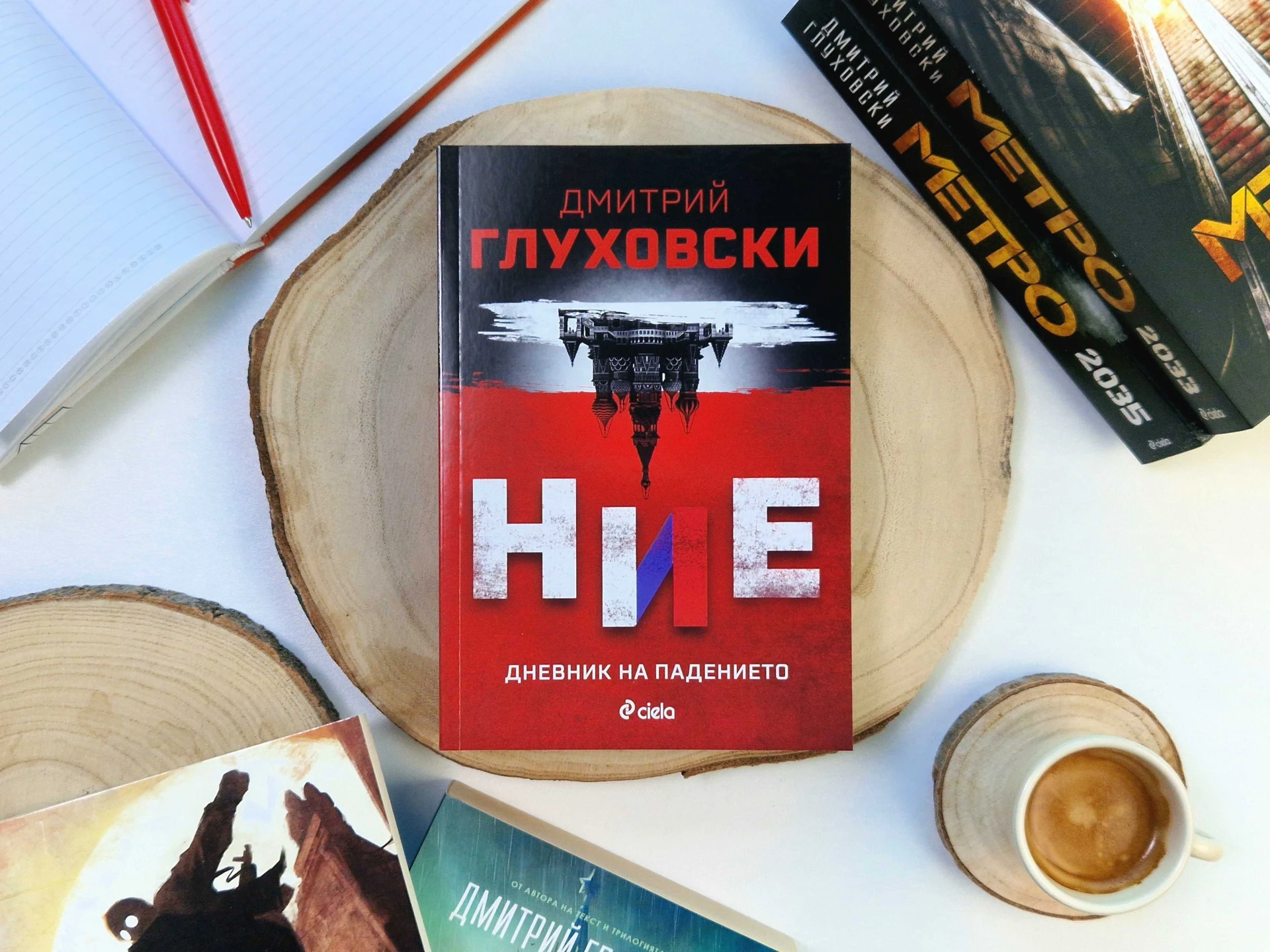 Писателят Дмитрий Глуховски отправя мрачно предупреждение към съвременна Русия с „Ние. Дневник на падението“ 