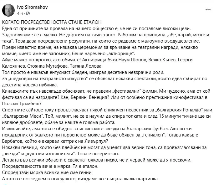 Иво Сиромахов побесня, каза бруталната истина за провала на всичко и всички