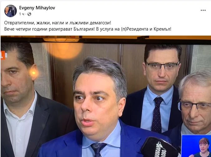Евгений Михайлов за ПП: Отвратителни, жалки, нагли и лъжливи демагози!