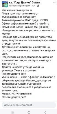 Зверство с осмокласничка в София: Маскирани я причакаха и...