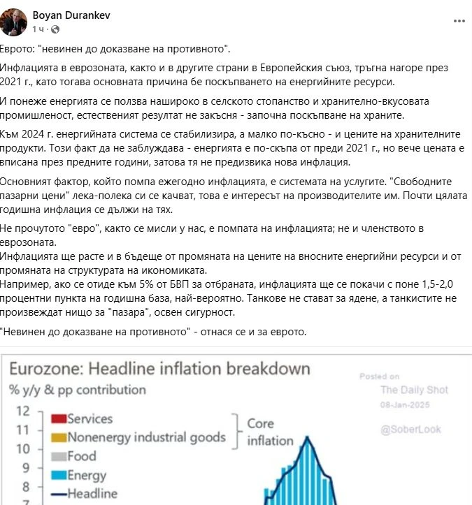 Проф. Дуранкев: Не прочутото евро, а това е помпата на инфлацията 