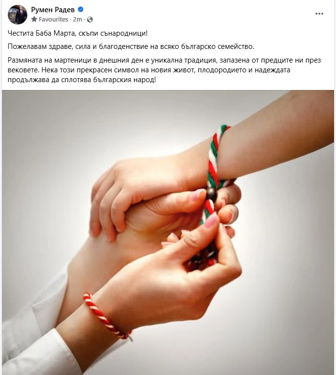 Радев пусна тази СНИМКА и призова за сплотяване 