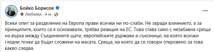 Първо в БЛИЦ! Борисов поиска незабавна срещу между...