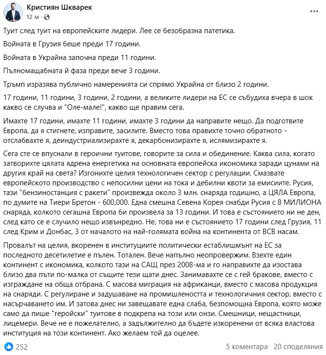 Шкварек с унищожителна критика към Европа заради Зеленски: Къде спахте 17 години?