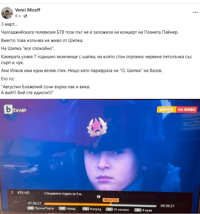 Венци Мицов избухна: Този път bTV не пусна чалга, но...
