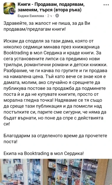 Наглост! Хванаха жена да краде книги в София, но още по-скандално е какво прави с тях СНИМКИ
