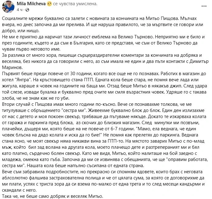 Търновска журналистка подпали мрежата с думи за Митьо Пищова 