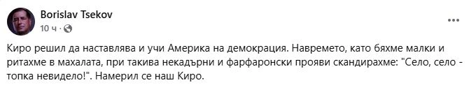 Доц. Цеков не пожали Киро и Найо: Провал! Оядохте се много и взе да ви мързи!