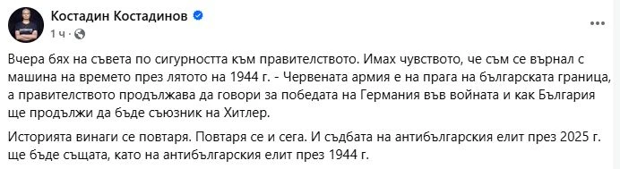 Костадинов предрече събития като от 1944 г.