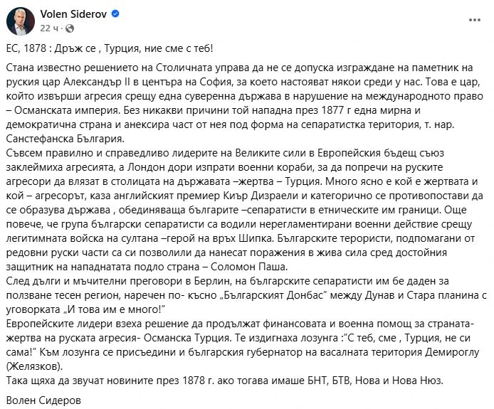 Сидеров: Така щяха да звучат новините през 1878 г., ако тогава имаше...