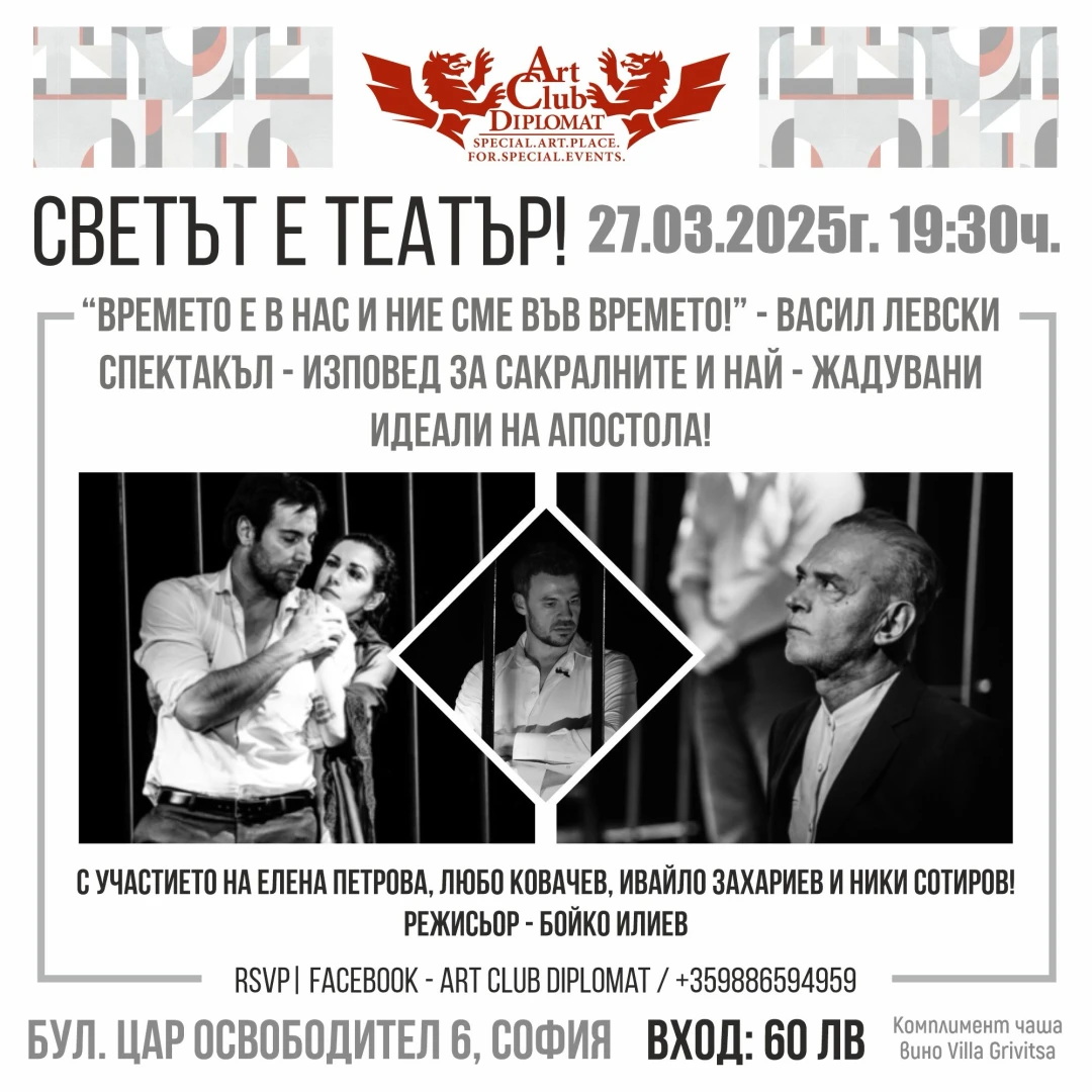 Спектакъл за Левски оживява от сцената СНИМКИ