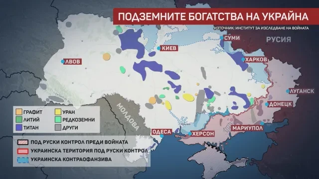 Виден геолог разкри защо Тръмп толкова държи на минералите от Украйна