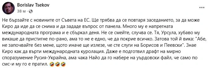 Доц. Цеков: Не се смейте, много му е напрегнато на Киро и е сбъркал деня