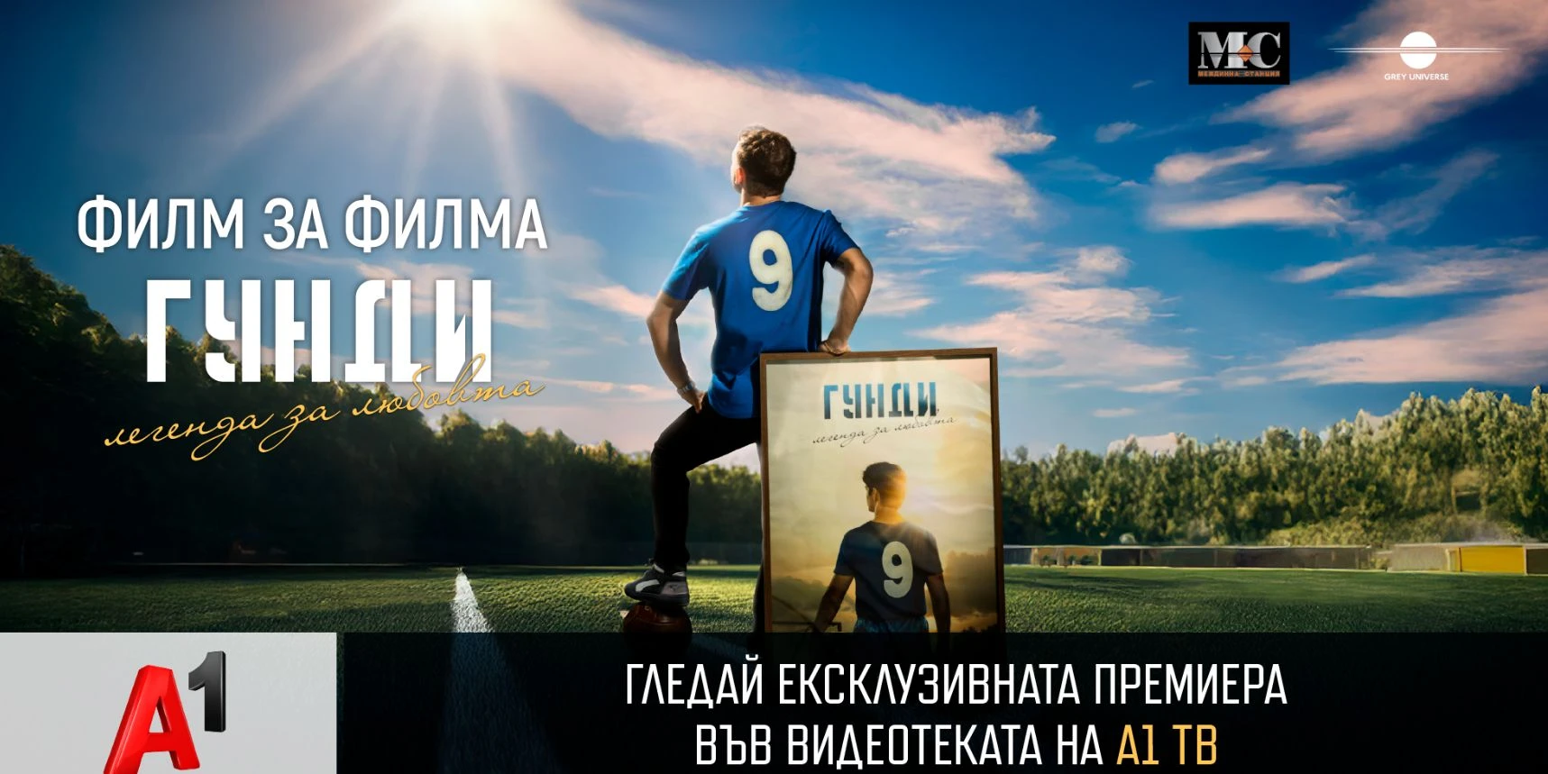 „Филм за филма: Гунди – Легенда за любовта“ с ексклузивна премиера във видеотеката на А1 ТВ