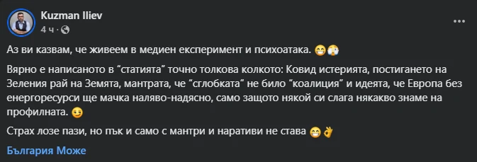 Кузман Илиев със светкавична реакция заради скандала със Саша Безуханова