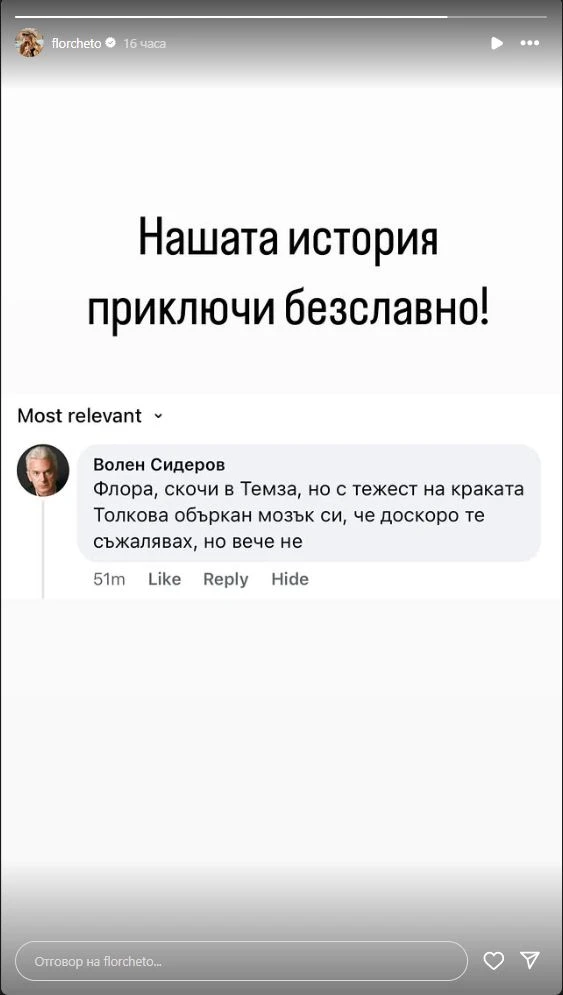 Волен Сидеров съсипа красавица от БНТ: Скочи в Темза, но с тежест на краката!