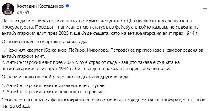 Костадинов съсипа ПП-ДБ с тези думи 