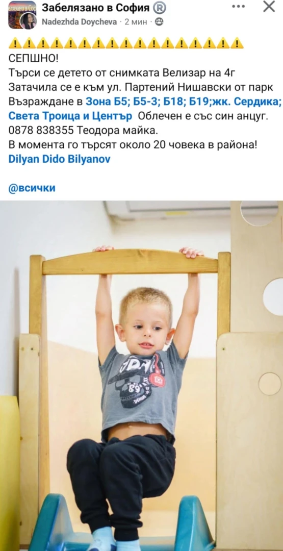 Извънредно: 4-г. Велизар изчезна в София, издирват го СНИМКА
