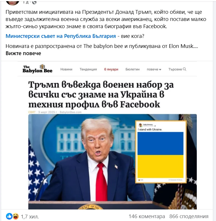 Мрежата гърми: Тръмп въвежда военна служба за всички със знаме на Украйна в профила си