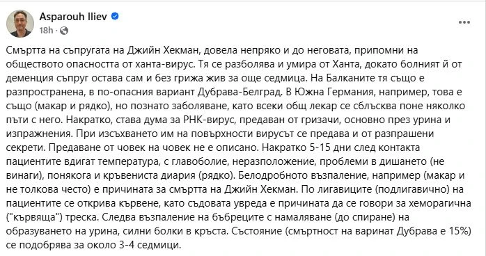 Д-р Илиев от Берн ни стресна: По-опасна версия на вируса, убил Хекман и жена му, върлува и на Балканите 