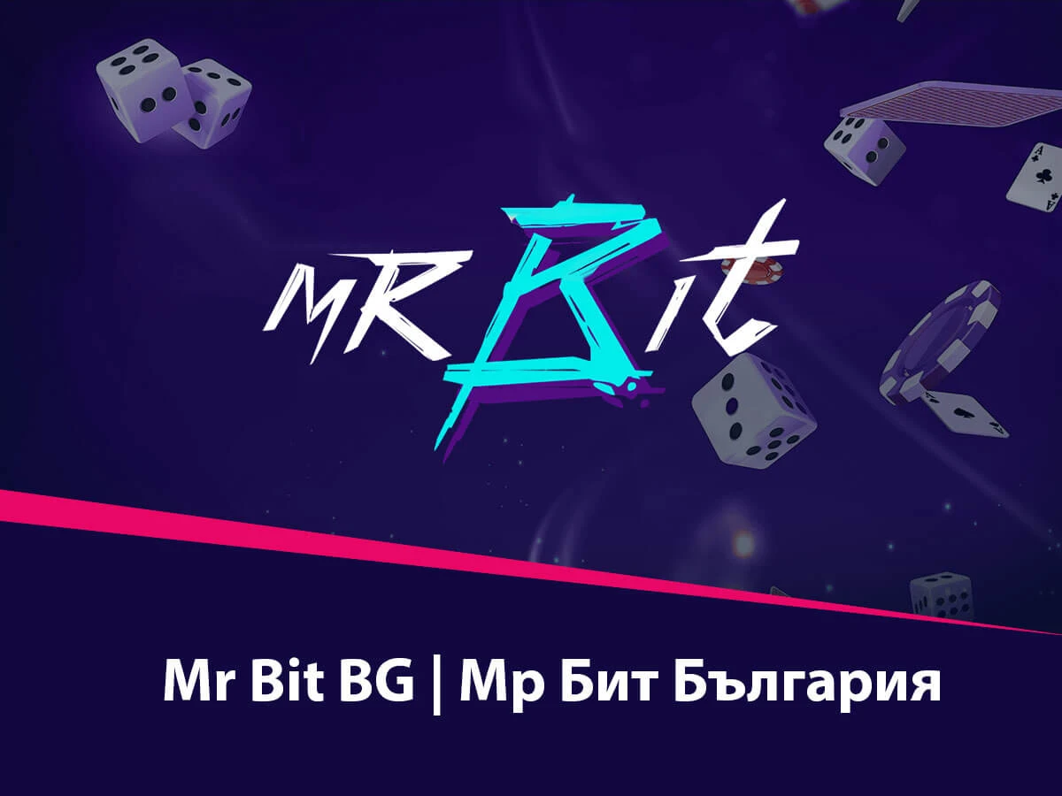 Mr Bit България На Фокус - За и Против