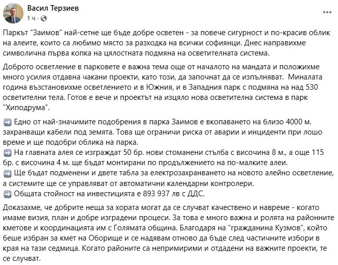 Терзиев зарадва софиянци с тази страхотна новина СНИМКИ