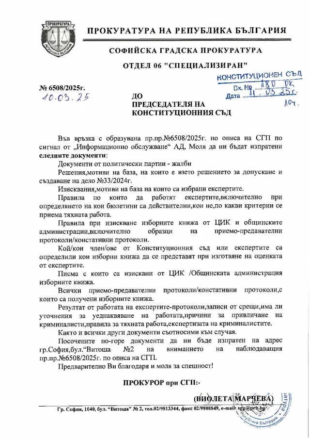 КС: Прокуратурата ни прати писмо, ето какво пише в него 