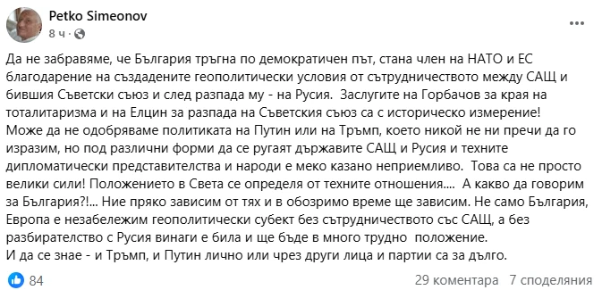 Единият от бащите на СДС с голяма прогноза: Тръмп и Путин ще са за дълго сред нас!