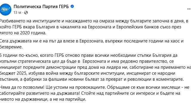 ГЕРБ с тежка закана след екшъна на "Величие" пред дома на Борисов 