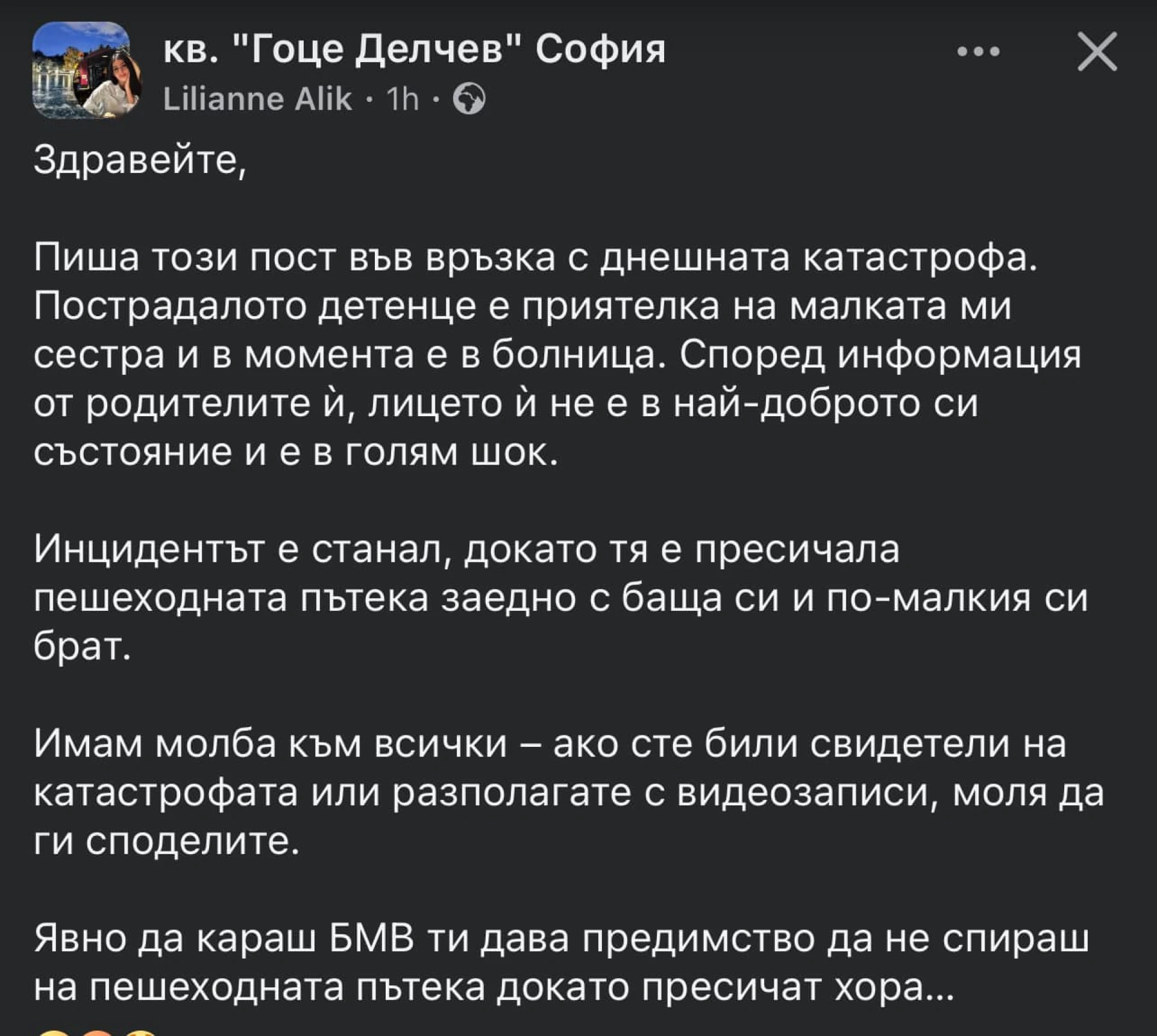 Детенцето, отнесено от БМВ на пешеходна пътека в София, е обезобразено, било е с...
