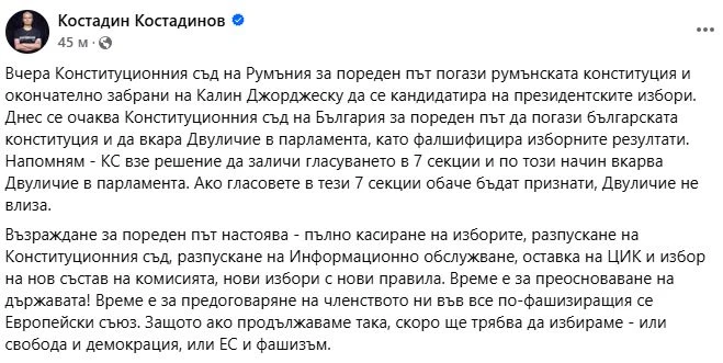 Костадинов зове: Време е за преосноваване на държавата! 