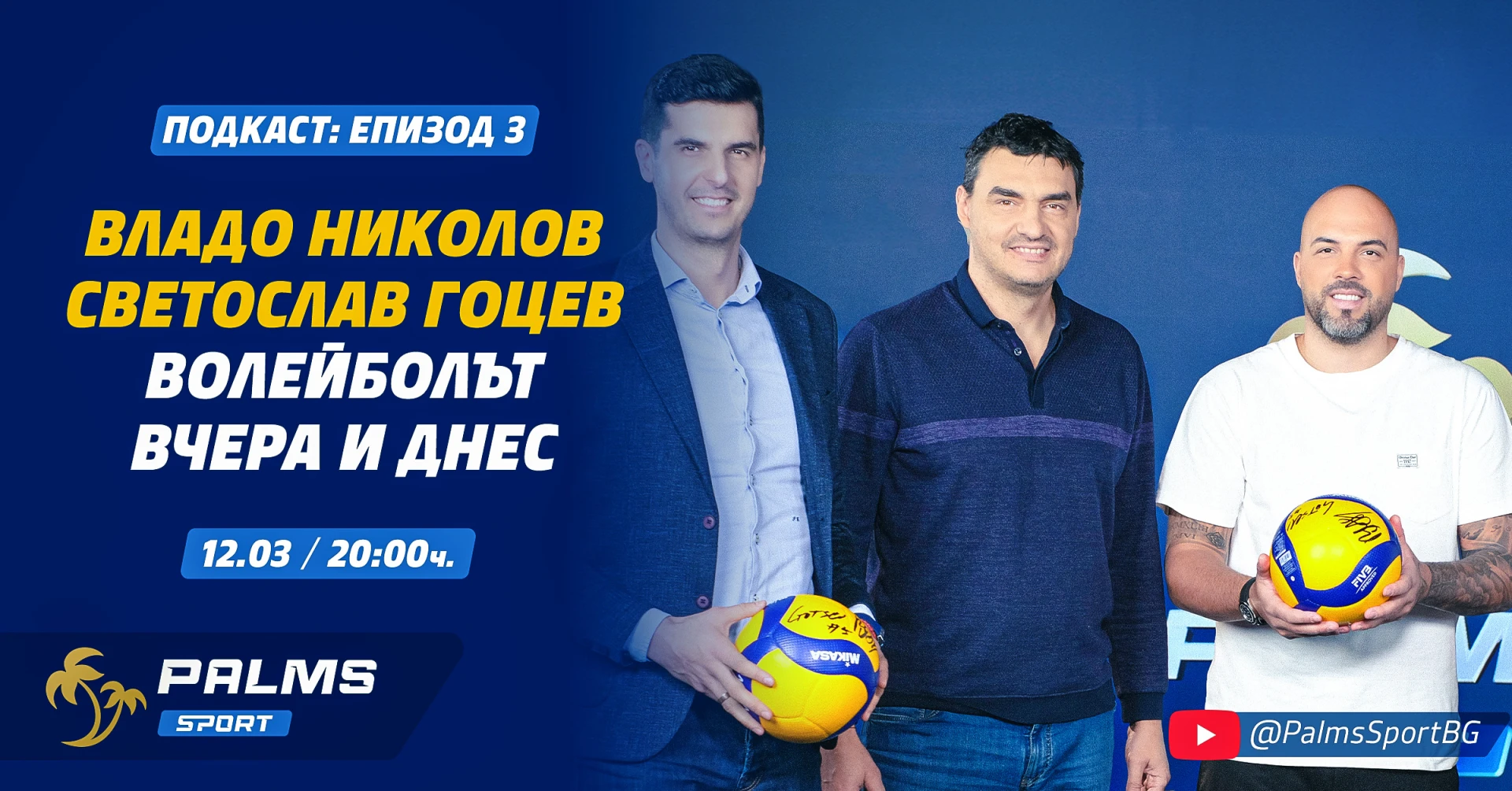Владо Николов и Светльо Гоцев разкриват в подкаста Palms Sport за титлата, Купата и Суперкупата с Левски