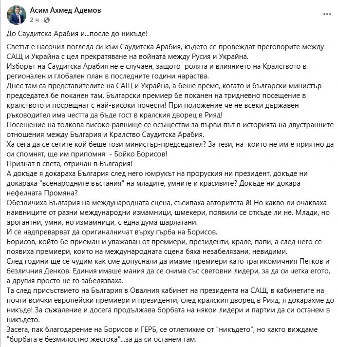 Трагикомичните Петков и Денков обезличиха България, а беше време, когато и Борисов беше в Рияд