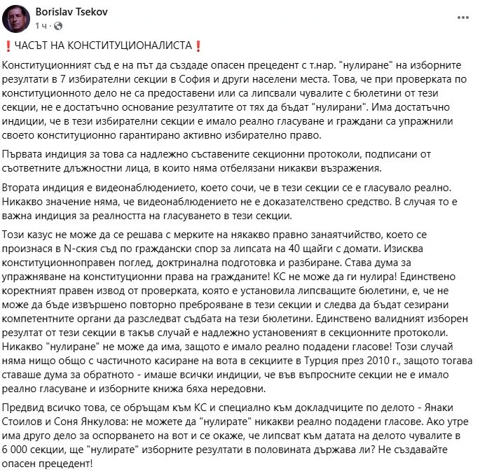Доц. Цеков: Конституционният съд е на път да създаде опасен прецедент