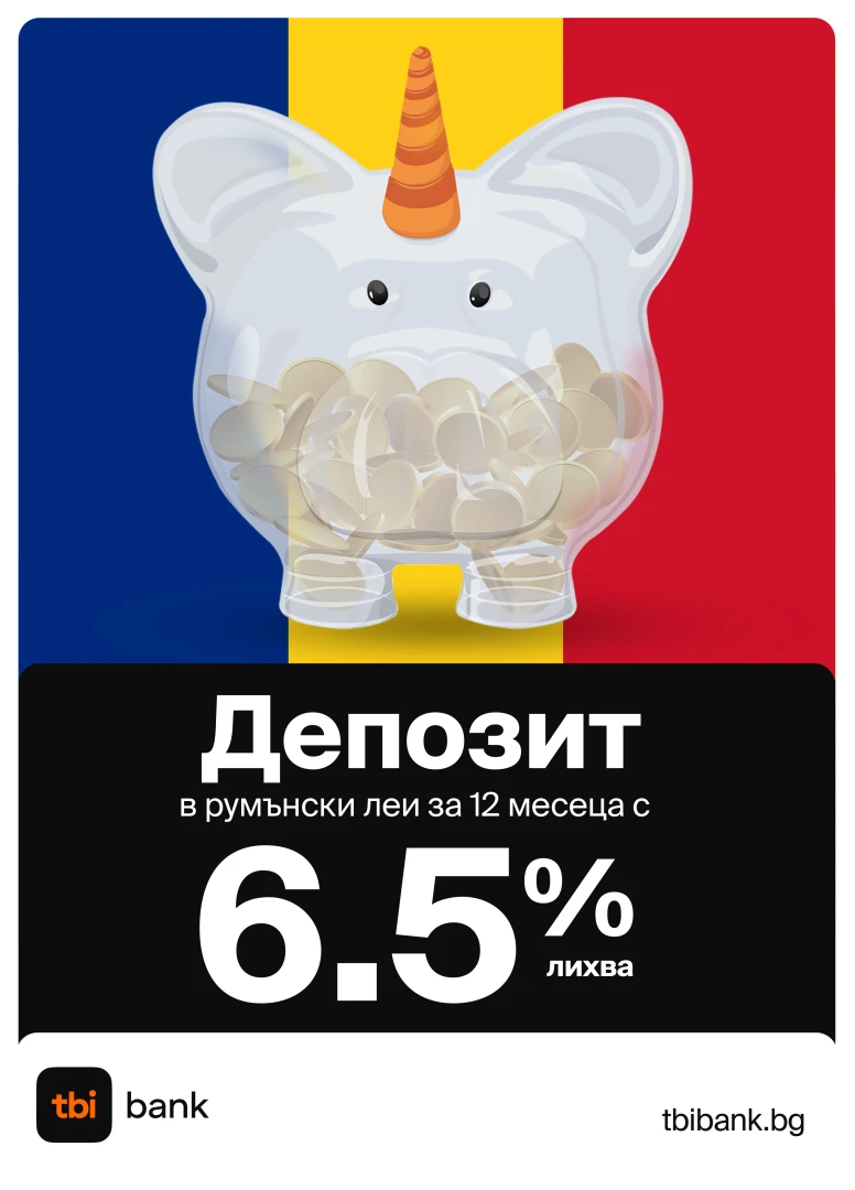 tbi bank пуска депозити в румънски леи с до 6.5% годишна лихва