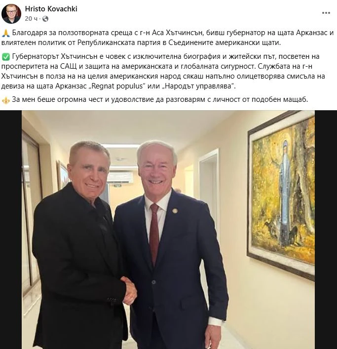 Христо Ковачки проведе ползотворна среща с губернатор Хътчинсън