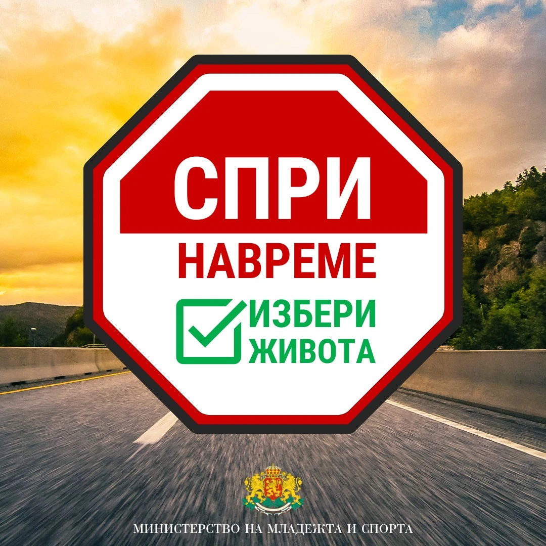 Диян Иванов от Сдружение "Избери живота" пред БЛИЦ: Всеки шофьор трябва да дава личен пример!