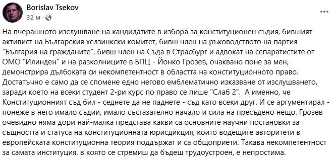 Доц. Цеков: Слаб 2! Йонко Грозев демонстрира дълбоката си некомпетентност