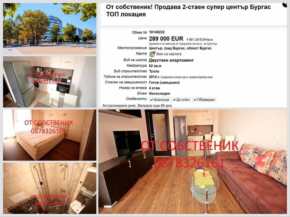 Бургазлийка преби всички с цена за продаван от нея апартамент в центъра на града