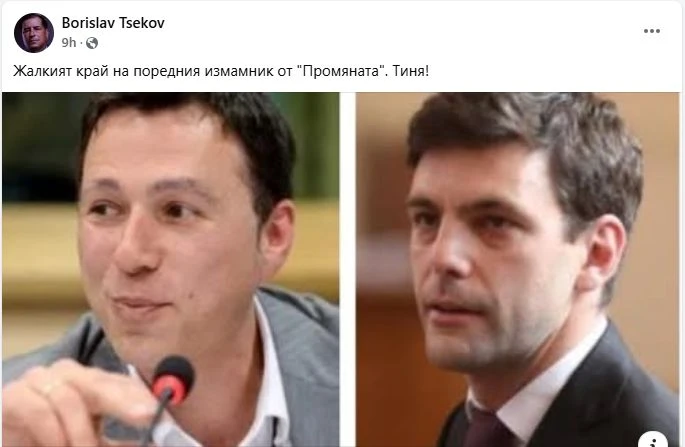 Борислав Цеков: Жалкият край на поредния измамник от "Промяната"!