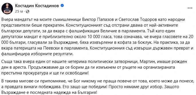 Костадинов: КС извърши държавен преврат!