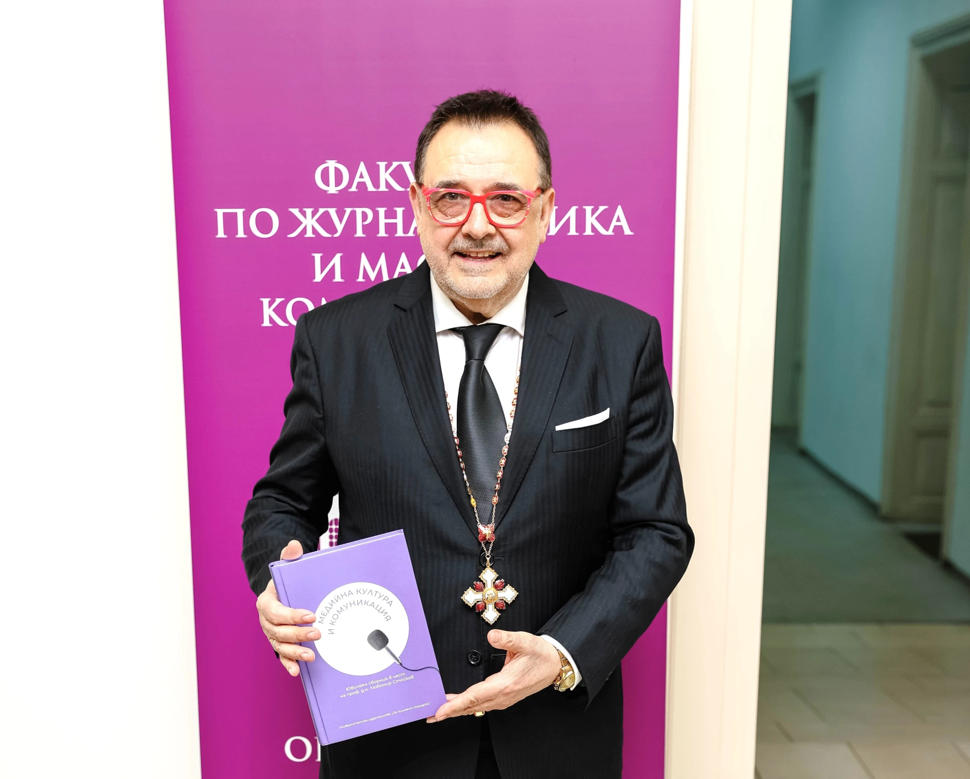 Юбилеен сборник в чест на проф. Любомир Стойков СНИМКИ