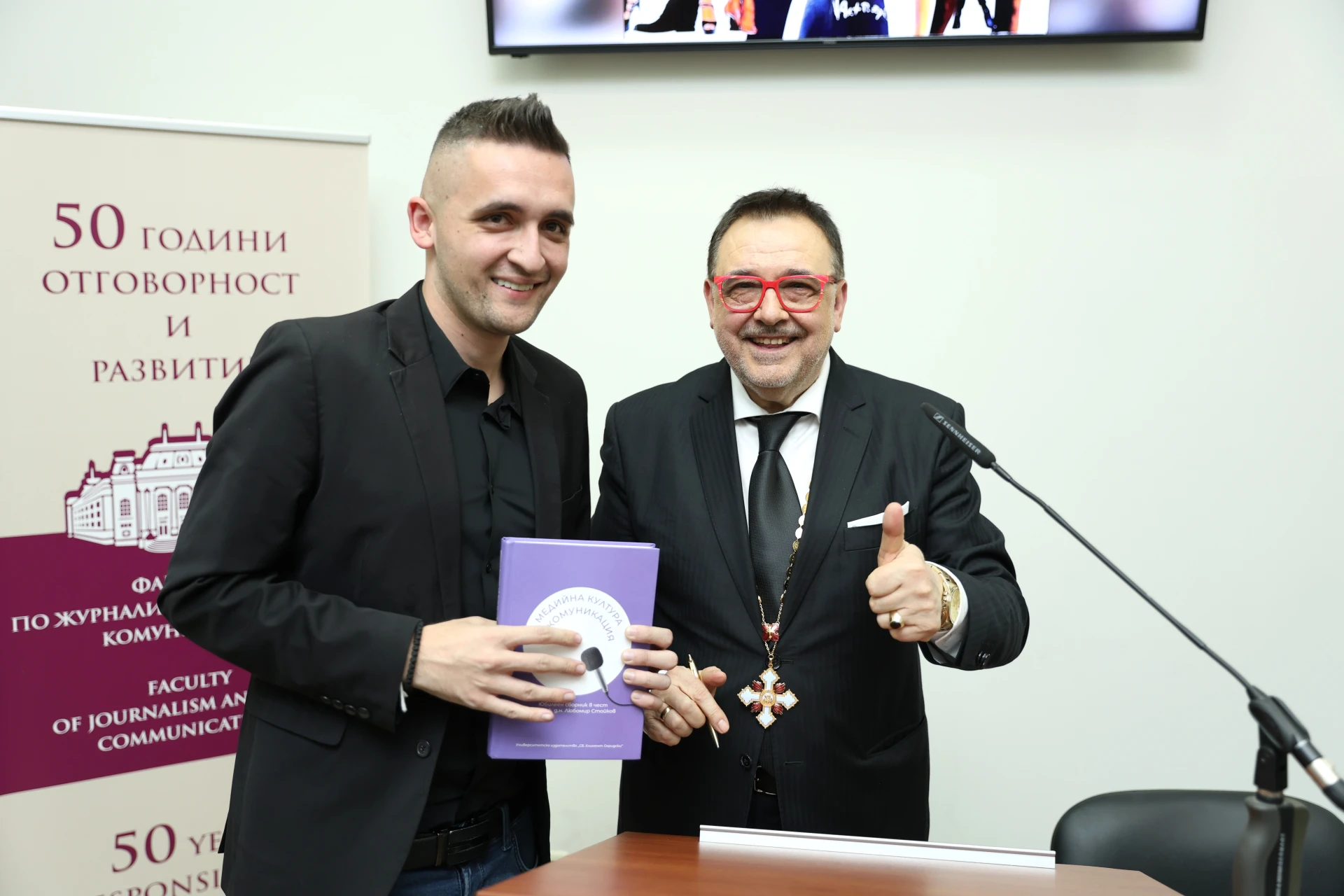 Юбилеен сборник в чест на проф. Любомир Стойков СНИМКИ