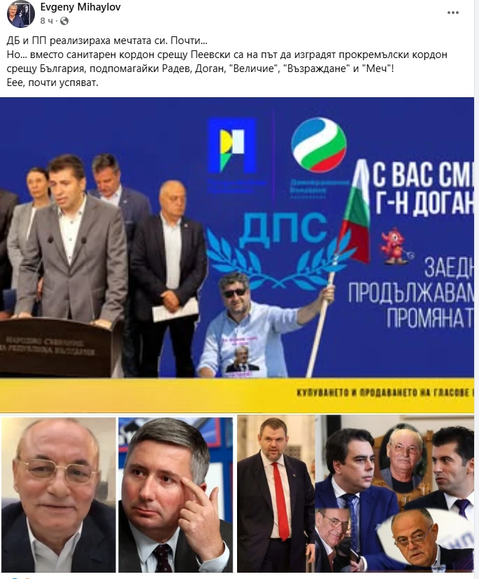 Известен режисьор нападна ПП-ДБ, работели за прокремълските интереси