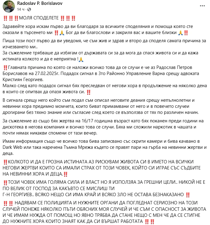 Изчезналият Радослав с първи думи за бягството си, твърденията са му шокиращи