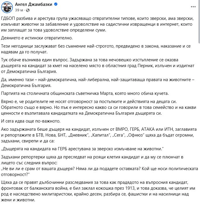 Джамбазки смаза ДБ след ужаса с трупове в Перник, 
