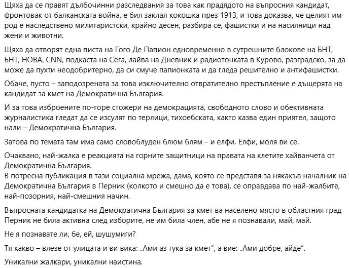 Джамбазки смаза ДБ след ужаса с трупове в Перник, 
