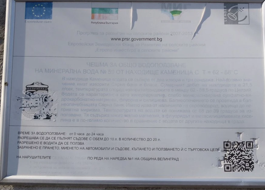 Мъж отиде да види чешма с лековита вода във Велинград и се потресе СНИМКИ