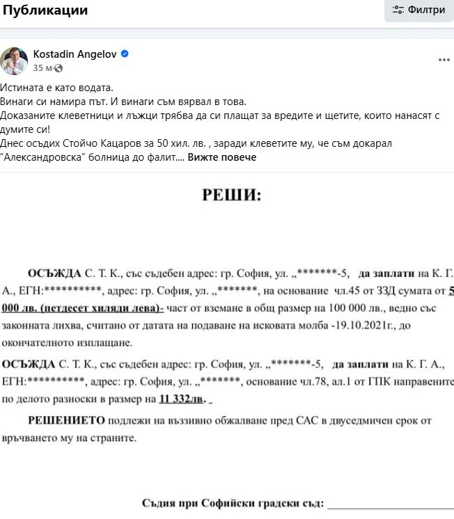 Няма спирка: Проф. Костадин Ангелов осъди и Стойчо Кацаров за клевета